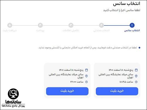 خرید بلیط کنسرت ناصر زینلی